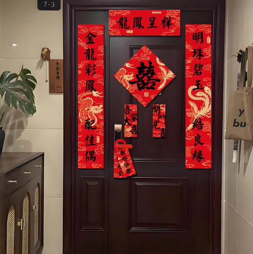 婚房入户门装饰喜字贴纸囍字对联