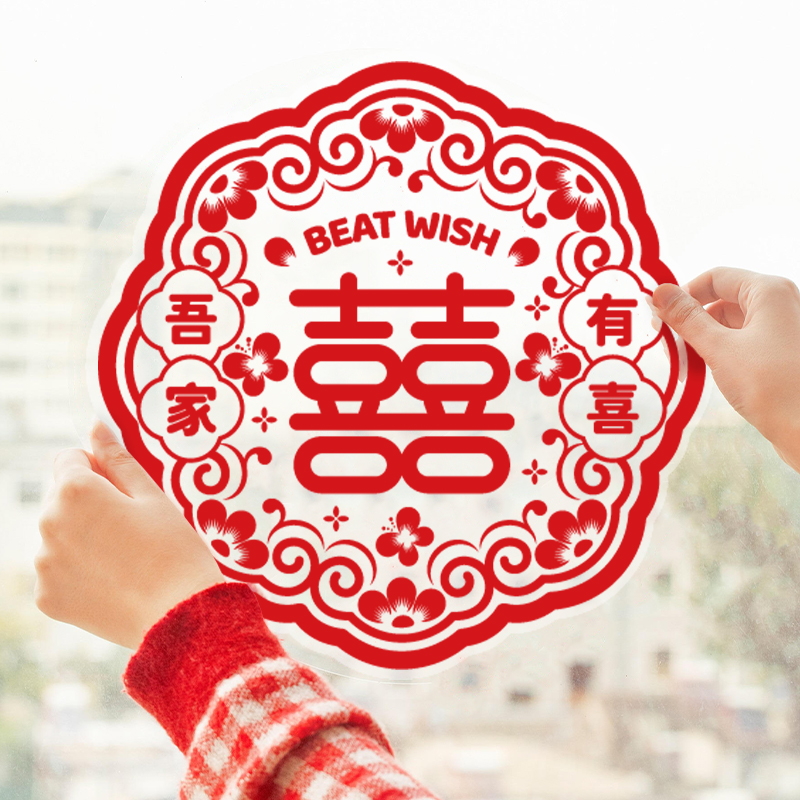 结婚专用喜字客厅窗户玻璃静电贴