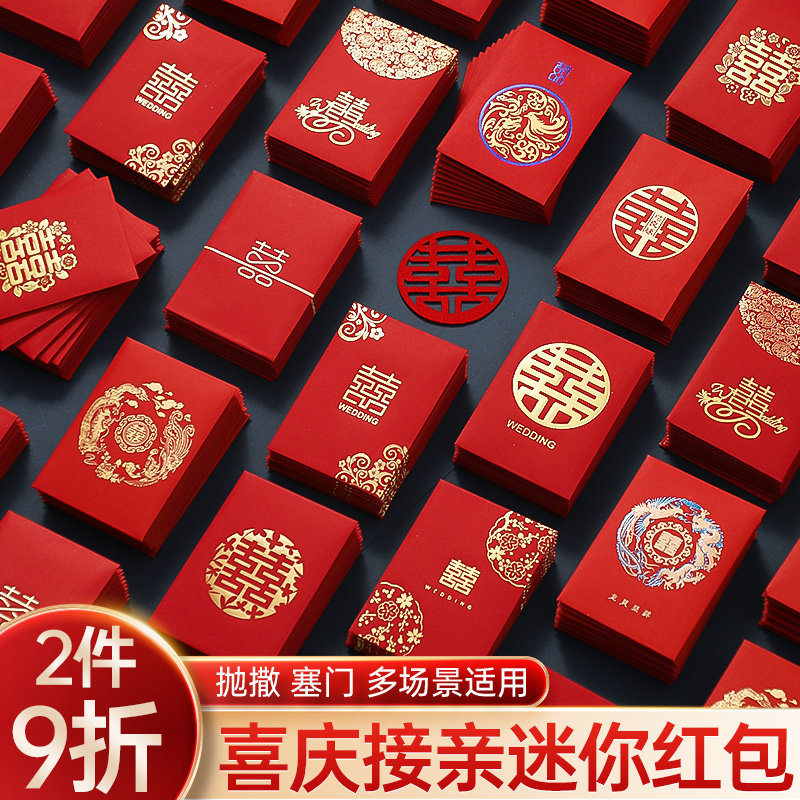 速发结婚号亲迷你红包个用小接拦门专性创意婚礼堵门红包袋2元