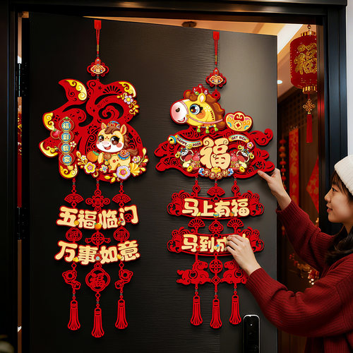 2026新款马年新年装饰福字连挂件