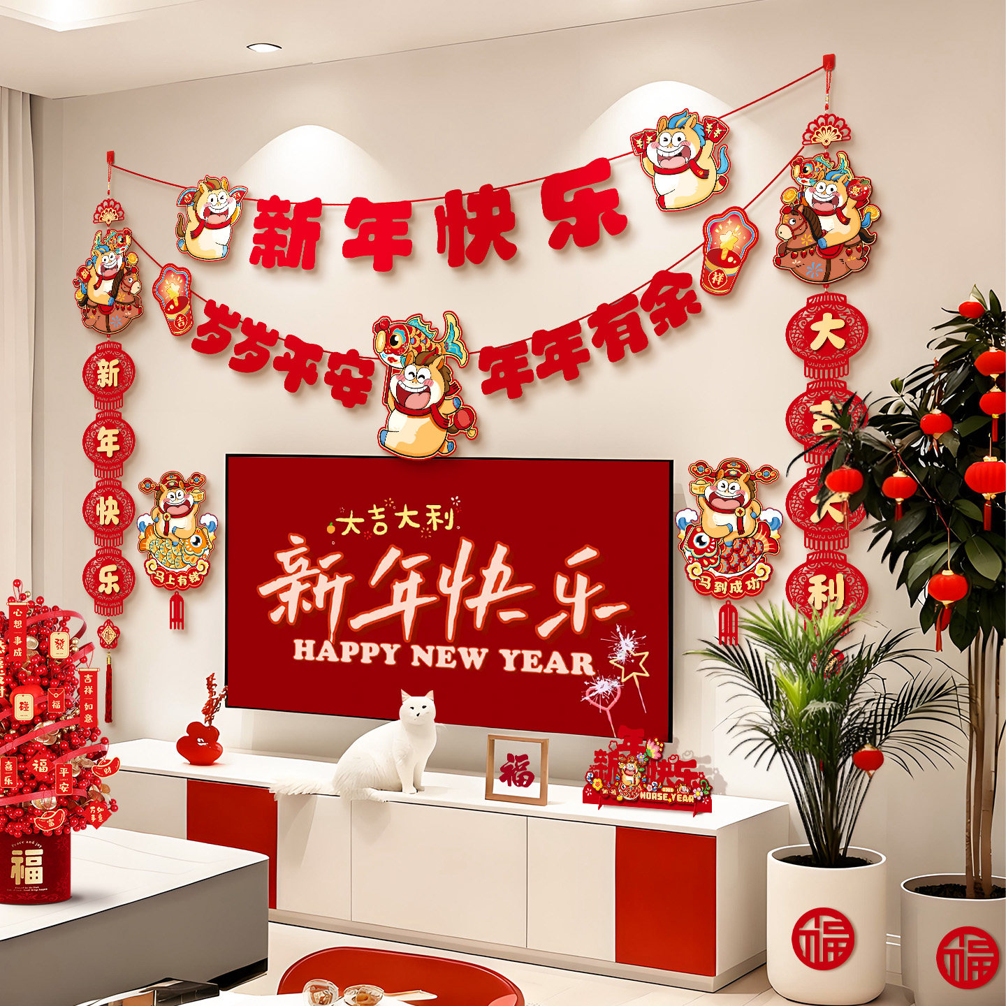 2026马年新年氛围装饰场景布置家用客厅电视机背景墙春节过年挂件,节庆用品/礼品,节日装扮用品,淘宝优惠券,粉丝福利购,淘宝优惠卷