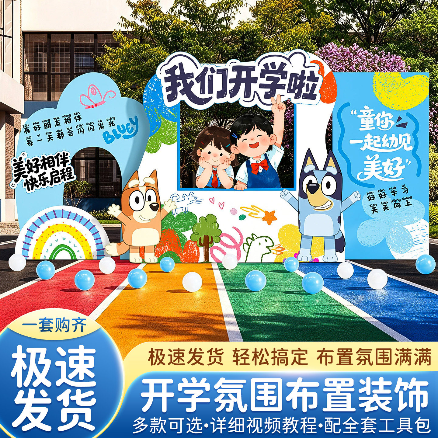 开学典礼场景布置装饰KT板气球