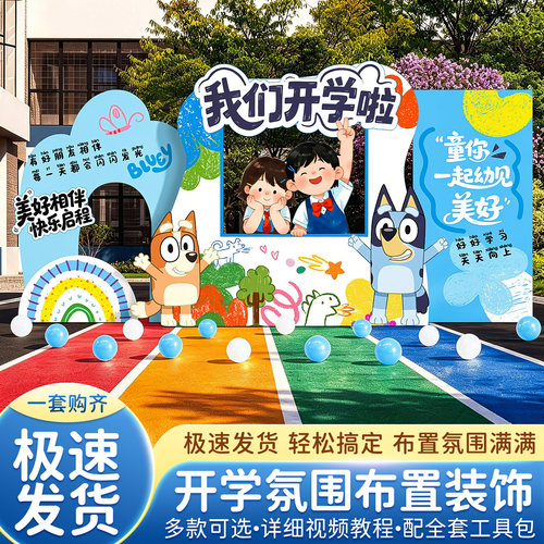 开学典礼场景布置装饰KT板气球