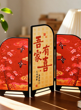 结婚小摆件布置喜字屏风订婚装饰