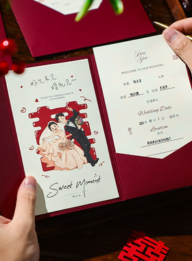 请帖结婚邀请函婚礼喜帖定制打印婚宴纸质请柬高级感婚庆用品大全
