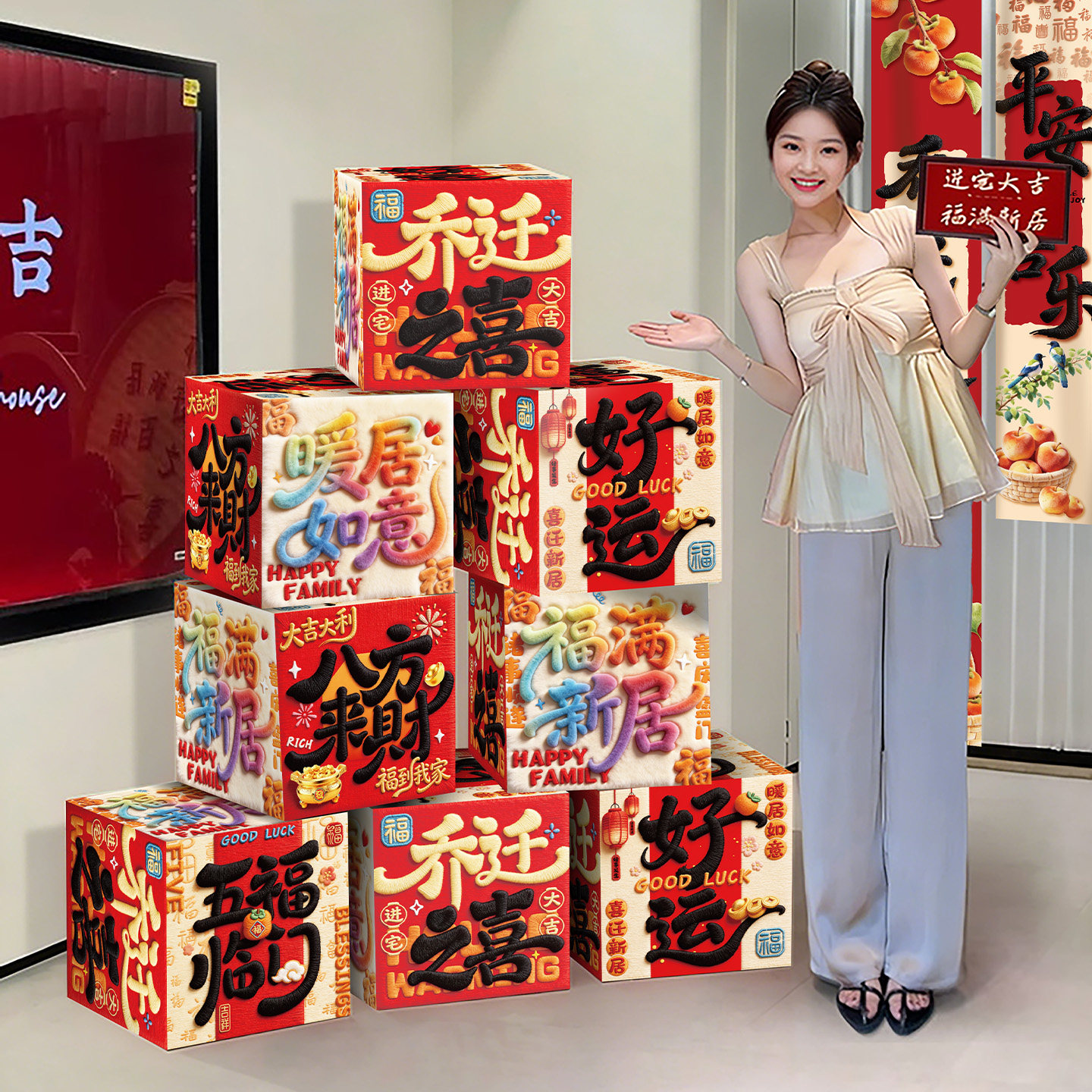 乔迁之喜装饰新居客厅场景布置地堆盒子摆件搬家入宅仪式必备用品