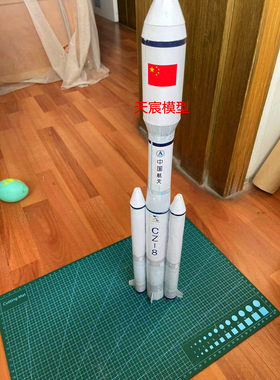 1:96手工纸模型长征八号运载火箭 中国航天 学生科普立体3D拼装