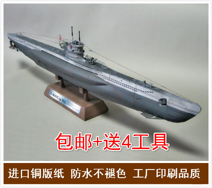包邮 送4工具  德国U型潜艇 3D海军军舰纸模型  纸模乐
