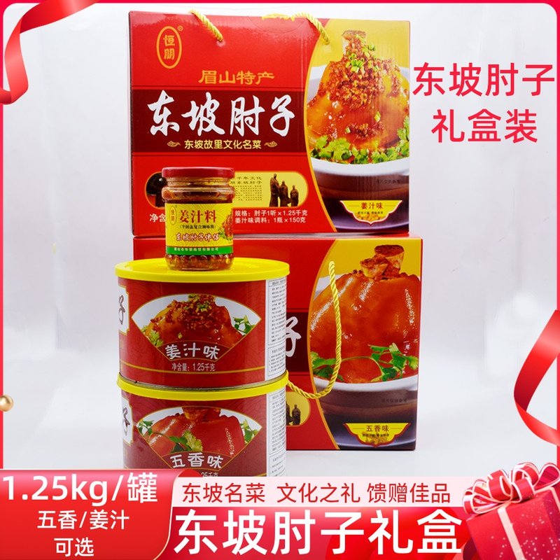 恒朋东坡肉东坡肘子礼盒装姜汁味五香味四川眉山三苏祠旅游特产,零食/坚果/特产,猪肉类,淘宝优惠券,粉丝福利购,淘宝优惠卷