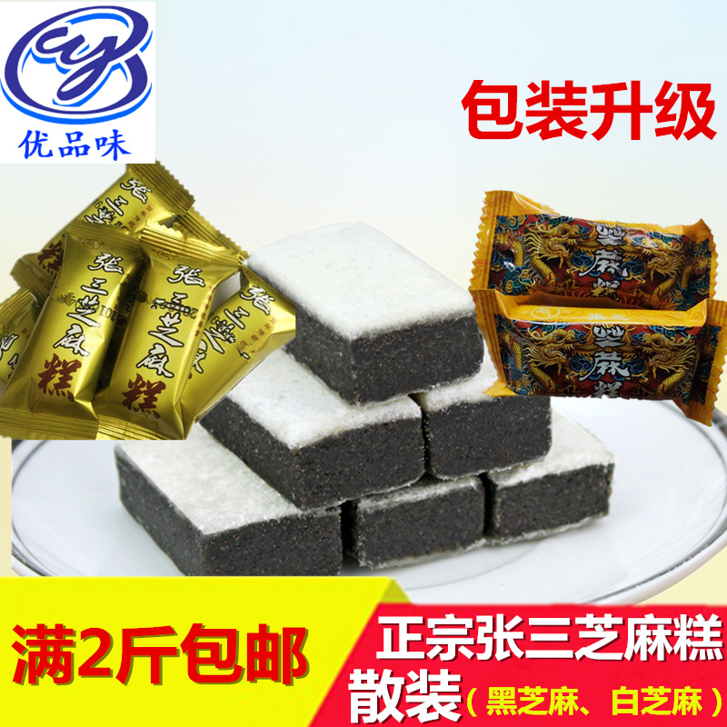 2斤包邮 四川眉山仁寿特产散装张三黑芝麻糕500g细腻化渣甜而不腻