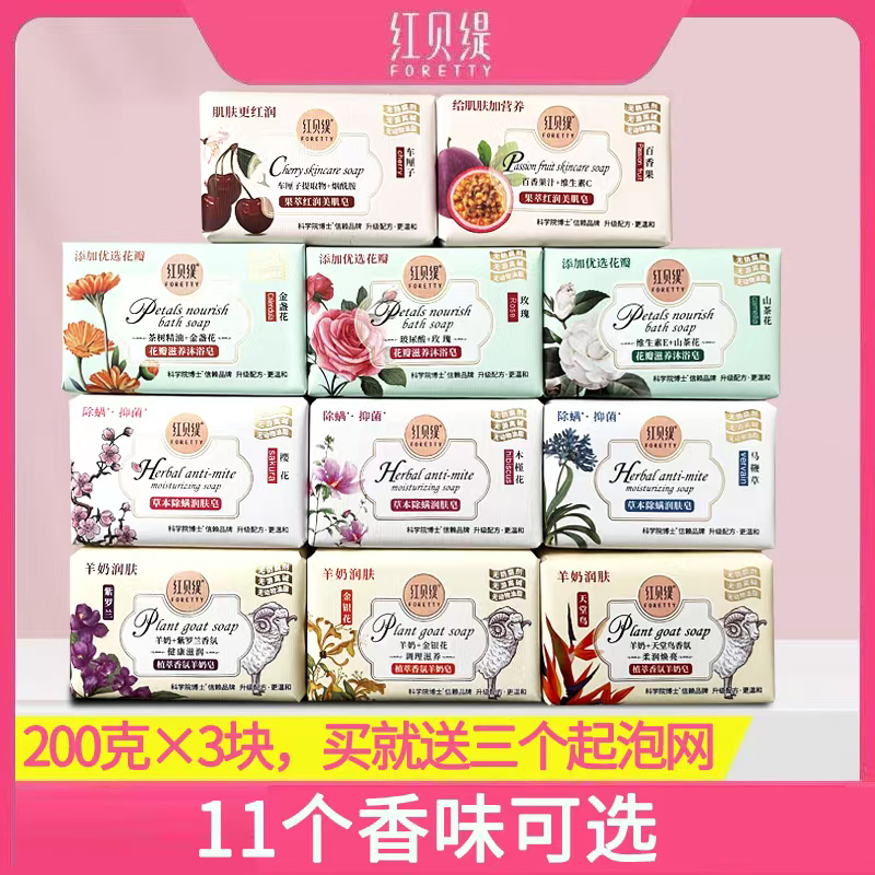 【3块】红贝缇玫瑰花瓣香皂山茶花皂羊奶皂除螨皂美肌洗脸沐浴皂