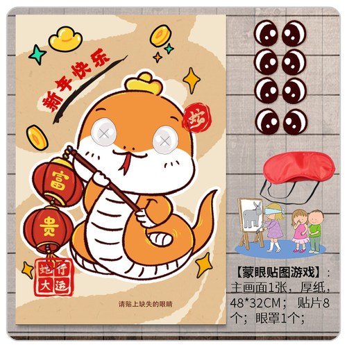 生肖龙蛇年2024新春年会聚会派对游戏道具雪人贴鼻子五官财宝