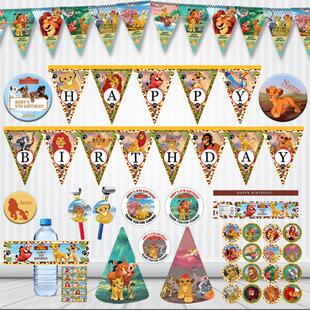 狮子王 辛巴 lions 生日会主题派对装饰场地布置小礼物贴纸定制