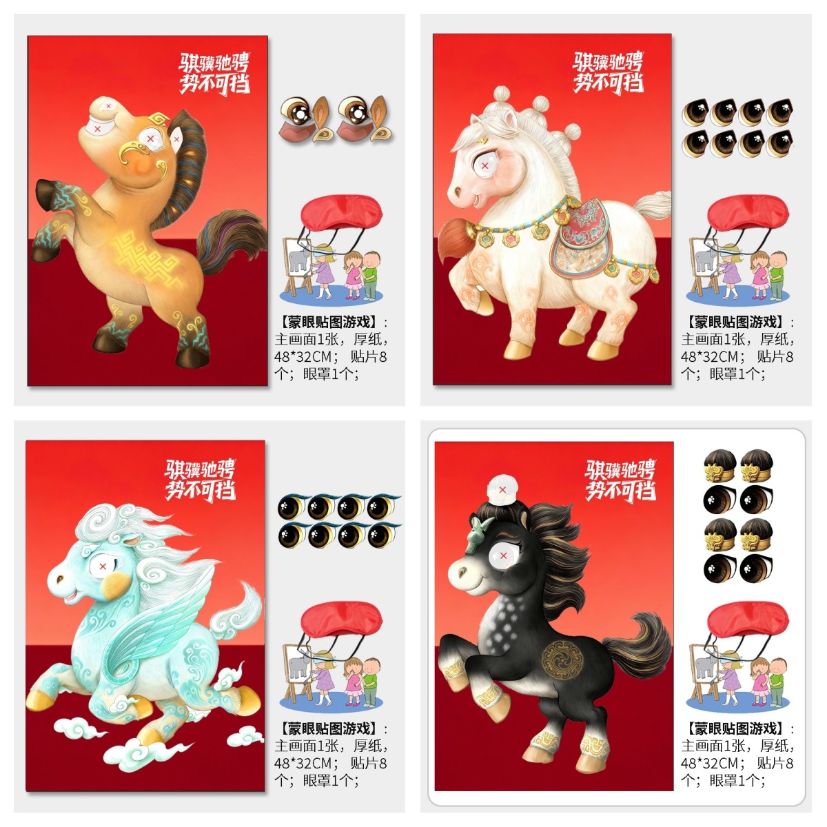 2026马年新年年会团建亲子蒙眼贴鼻子游戏道具马到成功一马当先,模玩/动漫/周边/娃圈三坑/桌游,聚会装饰套装,淘宝优惠券,粉丝福利购,淘宝优惠卷