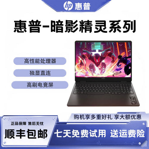 HP暗影精灵10RTX4060/5060电竞