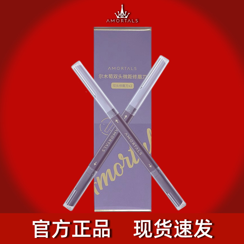 尔木萄修眉刀女士专用初学者男士眉毛刀新手神器安全防刮伤剃