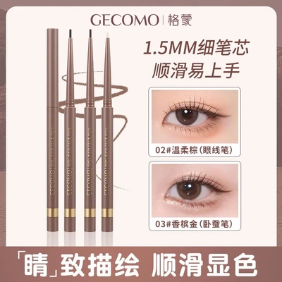 格蒙明眸纤细眼线胶笔顺滑显色珠光细闪防水持妆不易晕染卧蚕笔