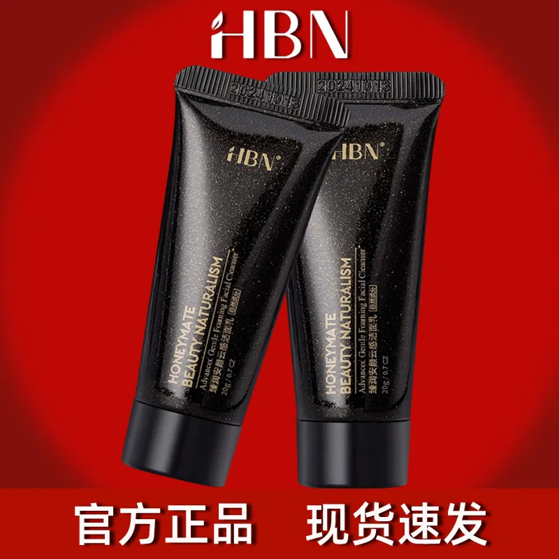 HBN三重氨基酸洗面奶洁面乳2.0深层清洁温和控油保湿泡沫男女