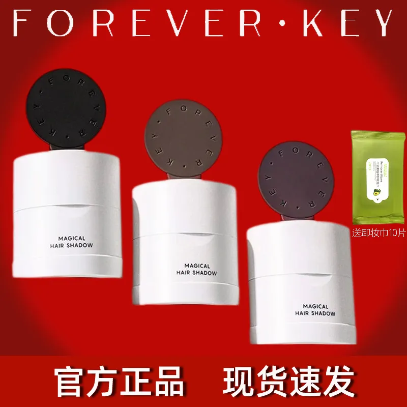 foreverkey发际线泥粉膏防水防汗修容鼻影阴影粉发缝发髻填充正品