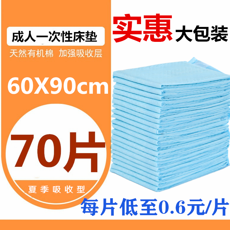 成人护理垫 老年纸尿裤尿不湿成人护理垫尿垫60*90床垫片特价包邮