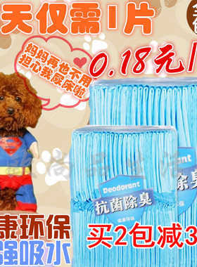 除臭吸水泰迪100片宠物尿垫