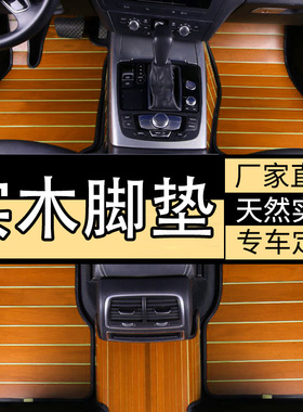 雷克萨斯LX570 ES300h LS500h RX450hl NX专用柚木木地板脚垫