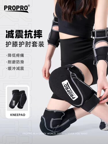 PROPRO 滑雪装备护具 骑行速降滑板轮滑护膝护肘套装单板运动防摔