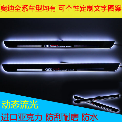 奥迪流光动态门槛保护条