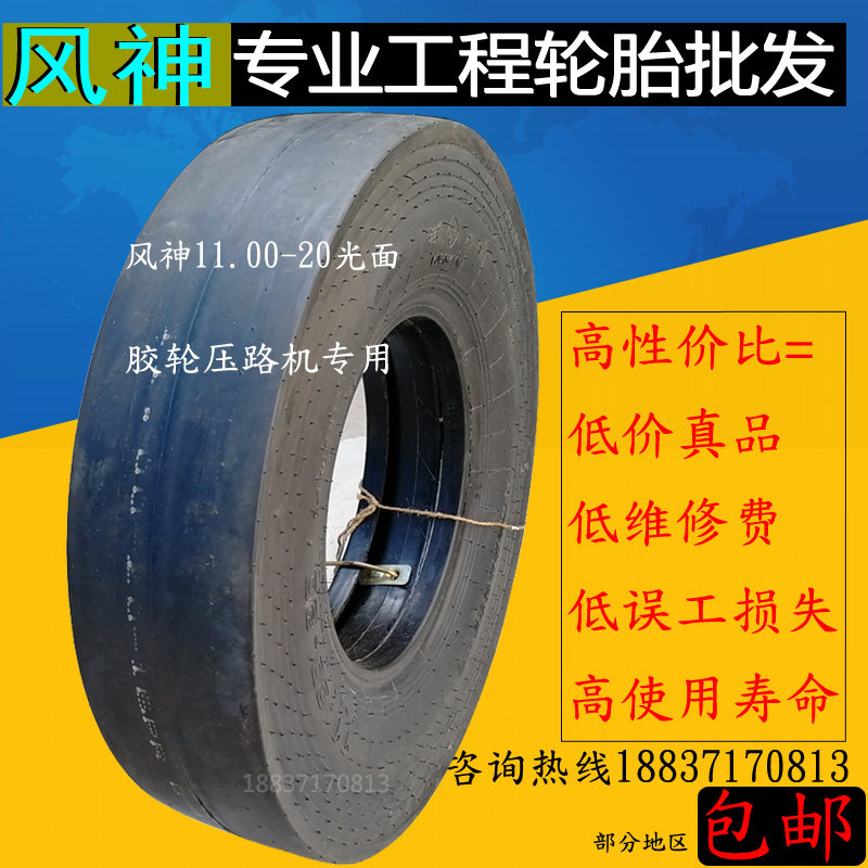National treasure Advance Aeolus Tire Roller tyre 1100-20 13/80-20 Smooth tyre XCMG Rollerin the Auto Parts/Conserve/Cosmetology/Maintenance, tyre, passenger car tyre category - from Buy2taobao.com to provide professional Taobao agent buy service