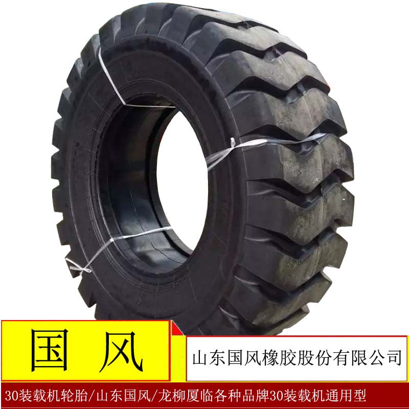 促销甲牌国风风神轮胎20.5-25 40铲车装载机轮胎轮胎耐磨加厚型