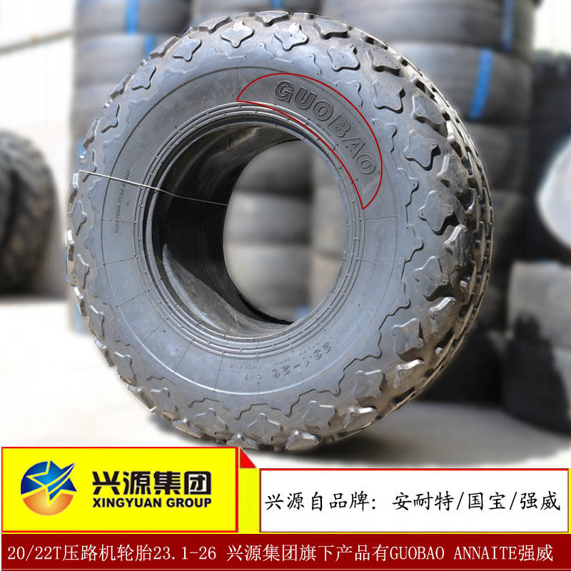 兴源安耐特风神压路机轮胎23.1-26单钢轮压路机外胎龙工洛阳徐工