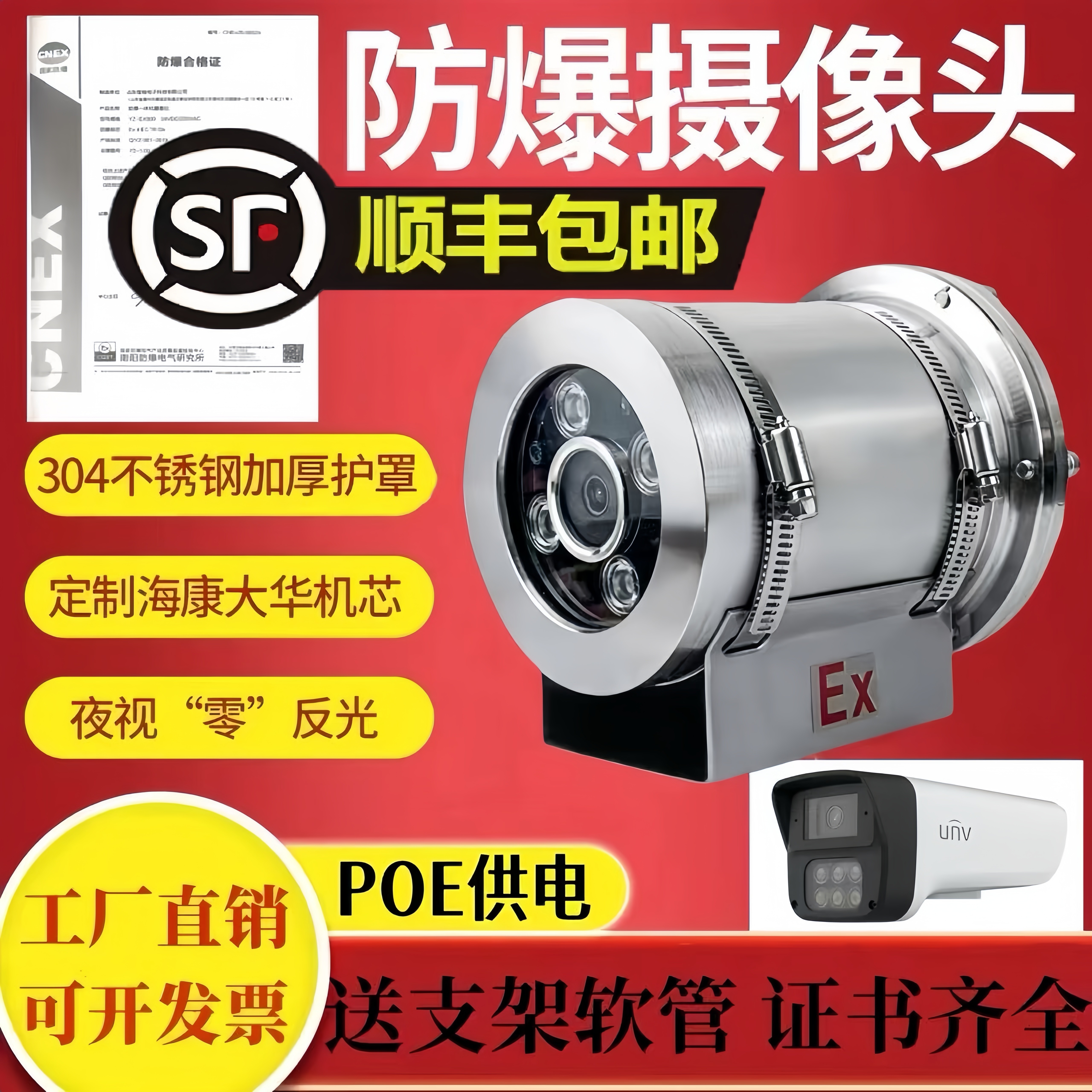 防爆摄像头监控海康机芯poe红外不锈钢外壳400万威视工业摄像机