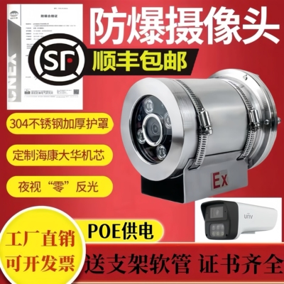 防爆摄像头监控海康机芯poe红外不锈钢外壳400万威视工业摄像机