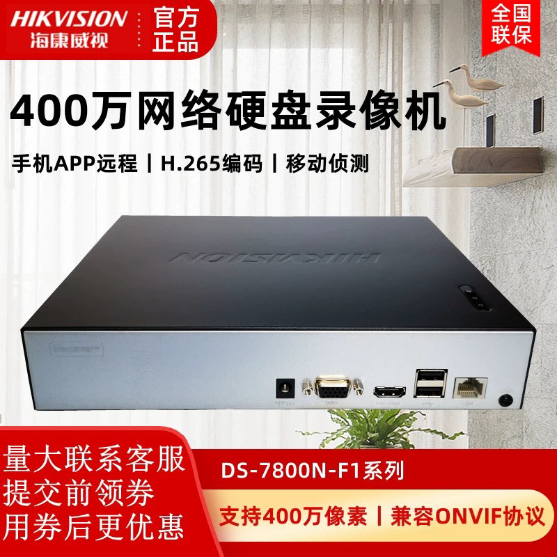 4路8路硬盘网络录像机高清远程监控POE家用DS-7804N-F