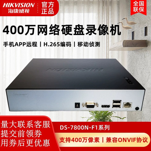 4路8路硬盘网络录像机高清远程监控POE家用DS-7804N-F