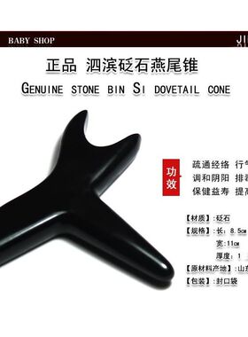 包邮泗滨砭石按摩棒/刮痧棒/足疗棒/锥 燕尾锥