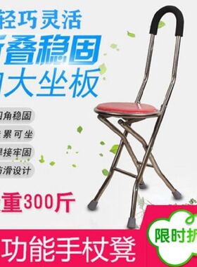加厚不锈钢四脚拐杖凳 四角防滑手杖凳 多功能折叠拐杖椅