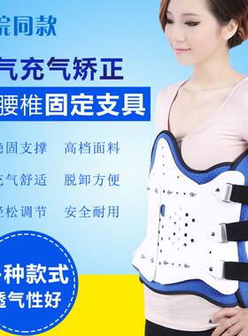 腰部手术骨折固定支具