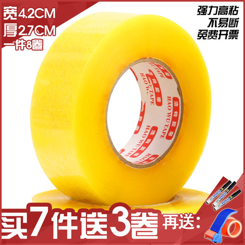 透明快递封箱胶纸定制包邮
