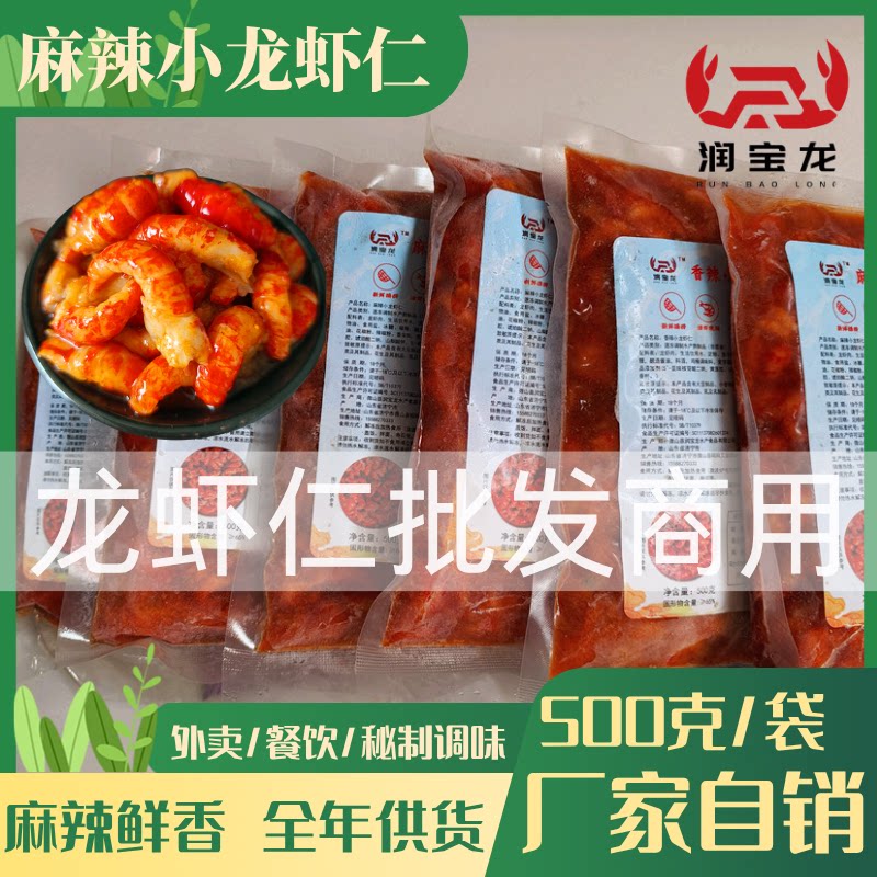 润宝龙调味麻辣小龙虾仁去壳龙虾尾新鲜冷冻食材寿司汉堡批发商用