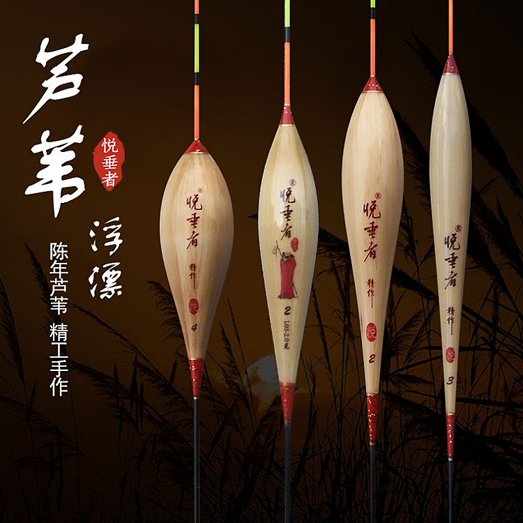 悦垂者纯手工芦苇高灵敏浮漂