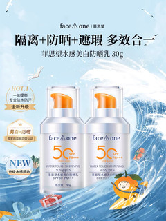 正品菲思望水感美白防晒乳SPF50多效水润保湿遮瑕隔离霜抗紫外线