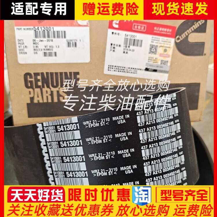 康明斯K19 K38皮带5413001 3003341 履带推土机配件