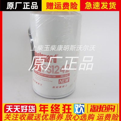 康明斯柴油发电组弗列加油水分离器滤芯FS1242柴油格柴滤3355903