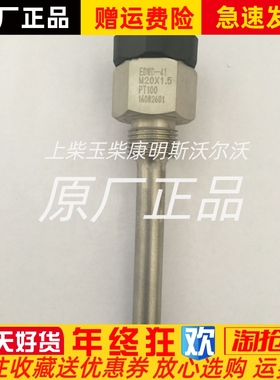 EDWD-41恩达船用柴油发电机PT100温度传感器水温探头M20*1.5原装