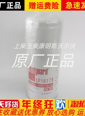 康明斯发动机上海弗列加机油滤芯 LF16175机油格机滤JX1023A