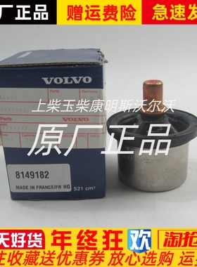 沃尔沃挖掘机TAD1242GE配件柴油发电机组配件8149182节温器原厂