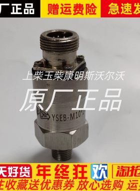 YSEB(SP-C10)上海云飞机油压力传感器0~2mpa螺纹M10x1 原厂