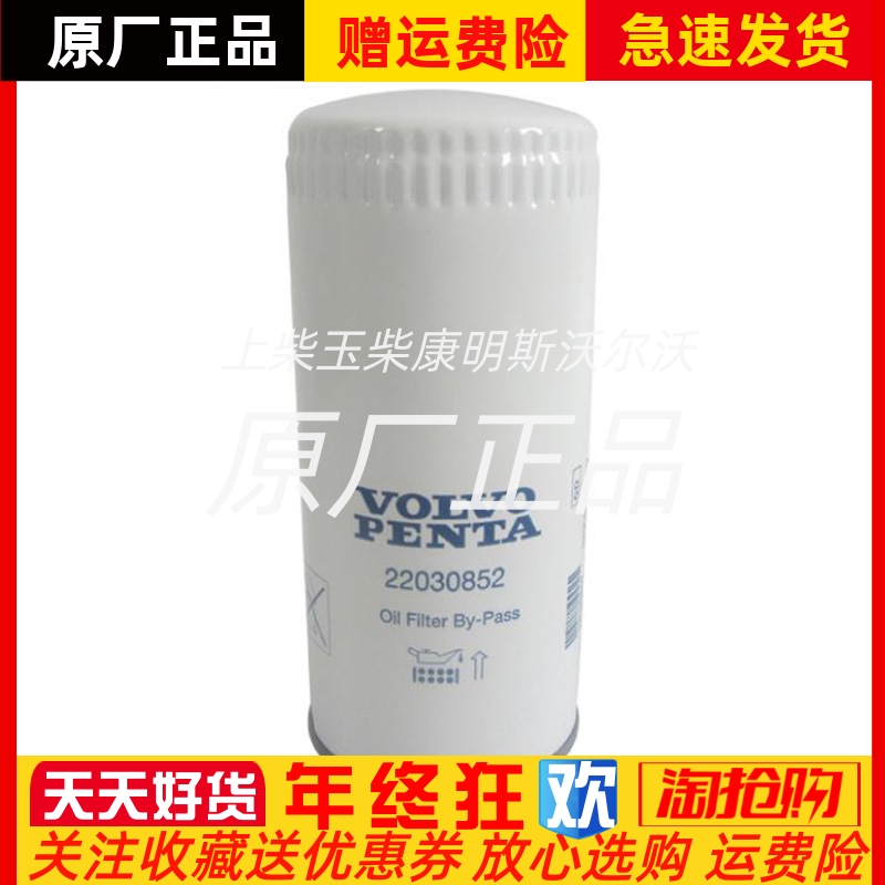 沃尔沃机油滤清器22030852