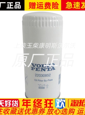 VOLVO沃尔沃机油滤清器PENTA船用发动机22030852机油滤芯原厂